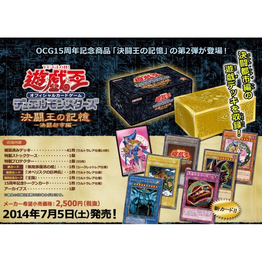 遊戯王OCG 決闘王の記憶 3種類セット 遊戯王OCG 決闘王の記憶 3種類