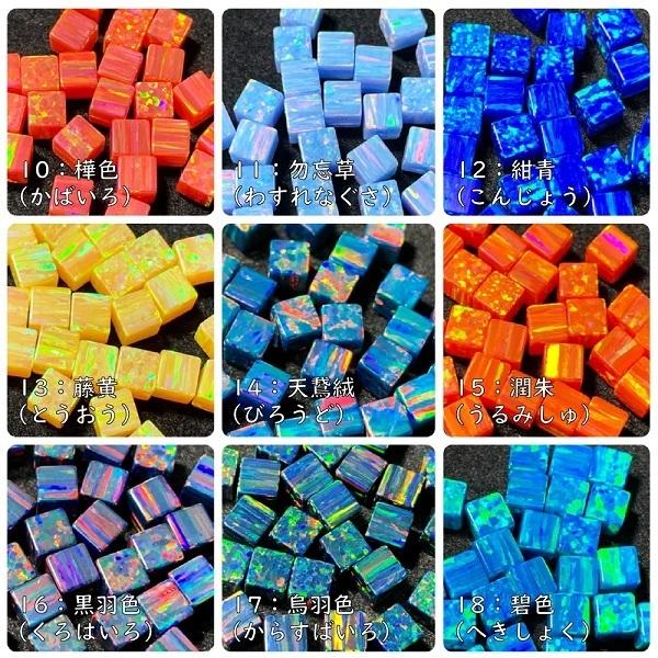 彩光オパール 4mmキューブ【全39色】 : Crystal Aglaia - 通販