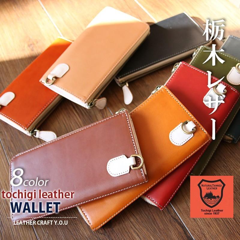 レザークラフト優 長財布 財布 栃木レザー メンズ レディース 本革