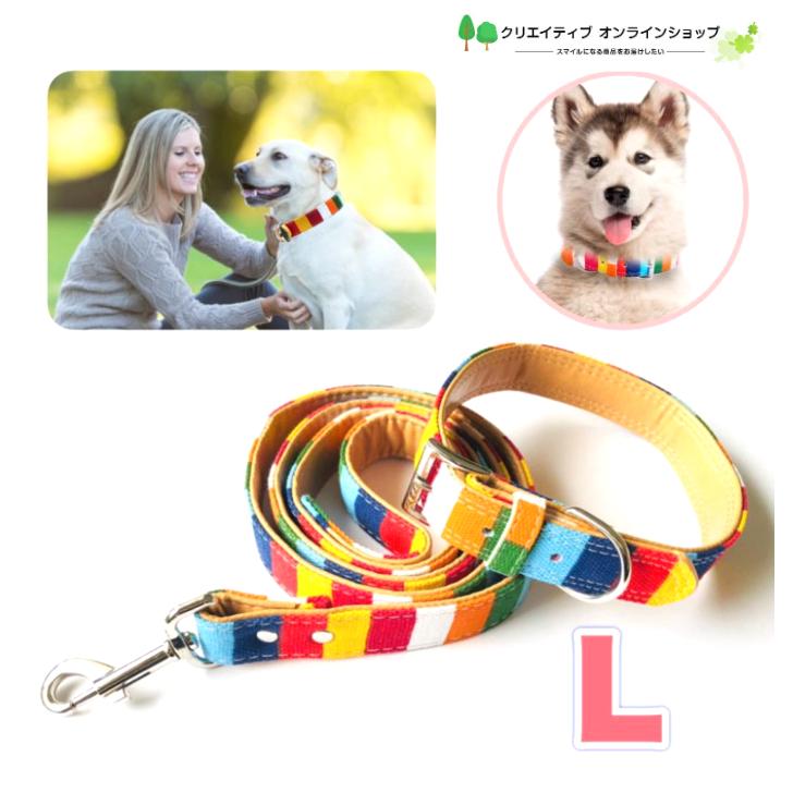 犬 首輪 リード セット犬首輪 大型犬 カラフル おしゃれ かわいい 虹