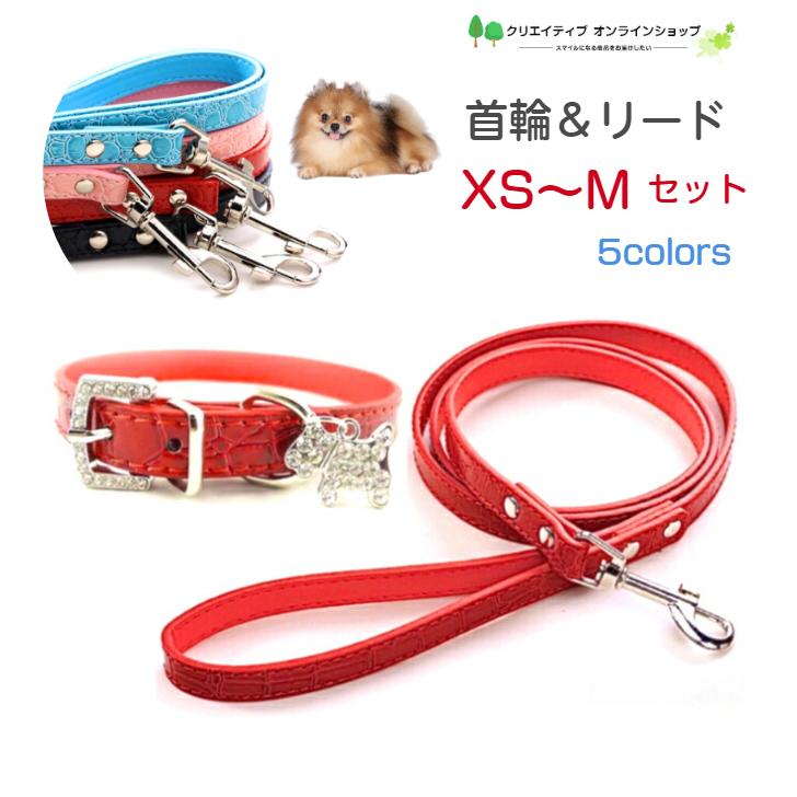 犬 首輪 リード セット 犬首輪 小型犬 中型犬 おしゃれ かわいい