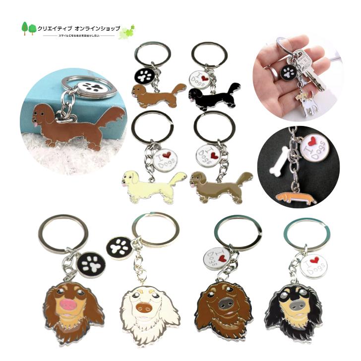 ダックスフンド ダックス ミニチュアダックスフンド キーホルダー