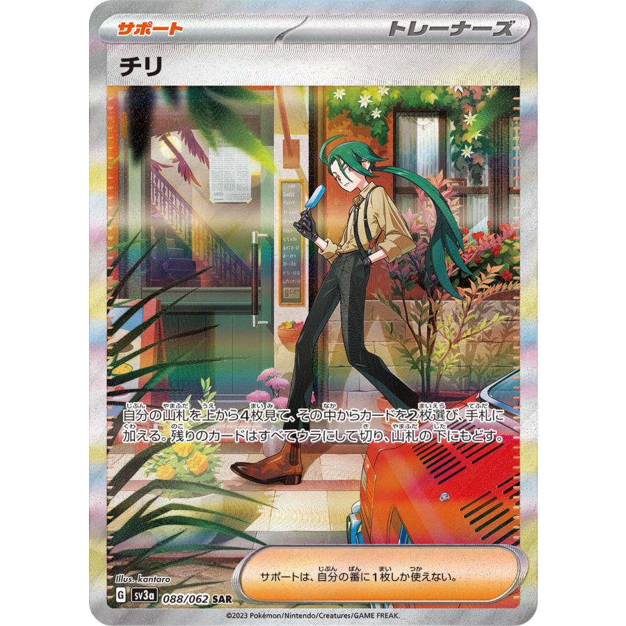 ポケモンカード トレーナーのポケモン SAR 4枚セット ポケモンカード