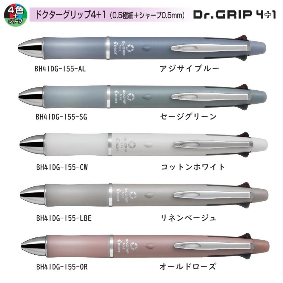 PILOT（パイロット） ドクターグリップ 4+1 Dr.GRIP ボタニカルカラー