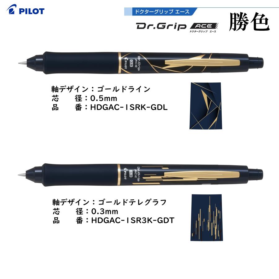 PILOT（パイロット） 在庫処分 限定品 ドクターグリップ エース 勝色