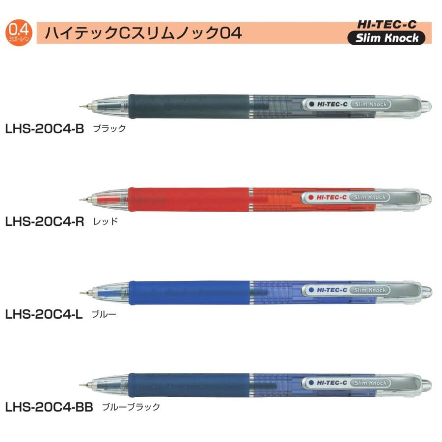 PILOT（パイロット） ハイテックCスリムノック04 ボール径:0.4mm 超