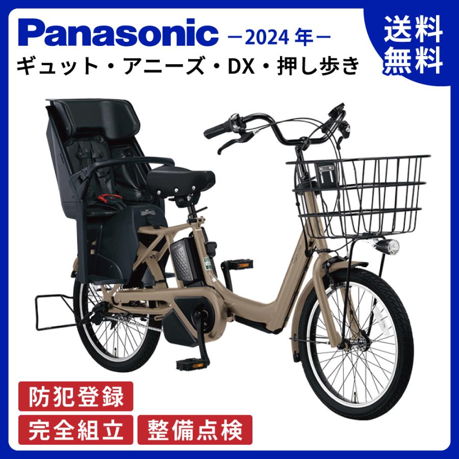 Gyutto 電動アシスト自転車 子供乗せ Panasonic パナソニック 2024年