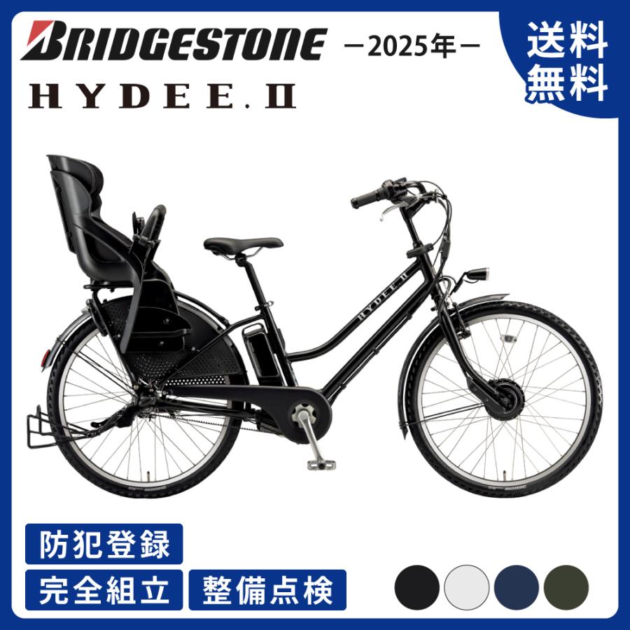 HYDEE 電動アシスト自転車 BRIDGESTONE ブリヂストン ハイディツー（26