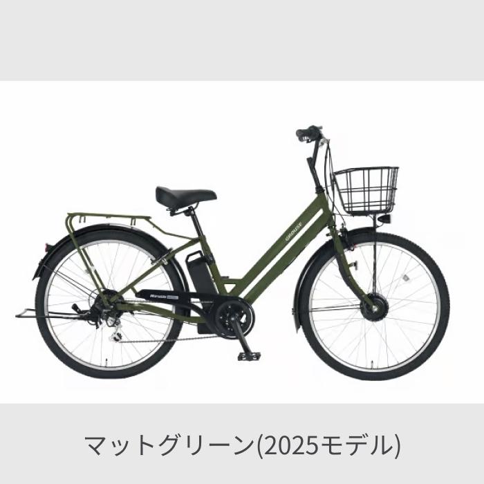 電動自転車 丸石サイクル 26インチ グラウスアシスト 2025年モデル