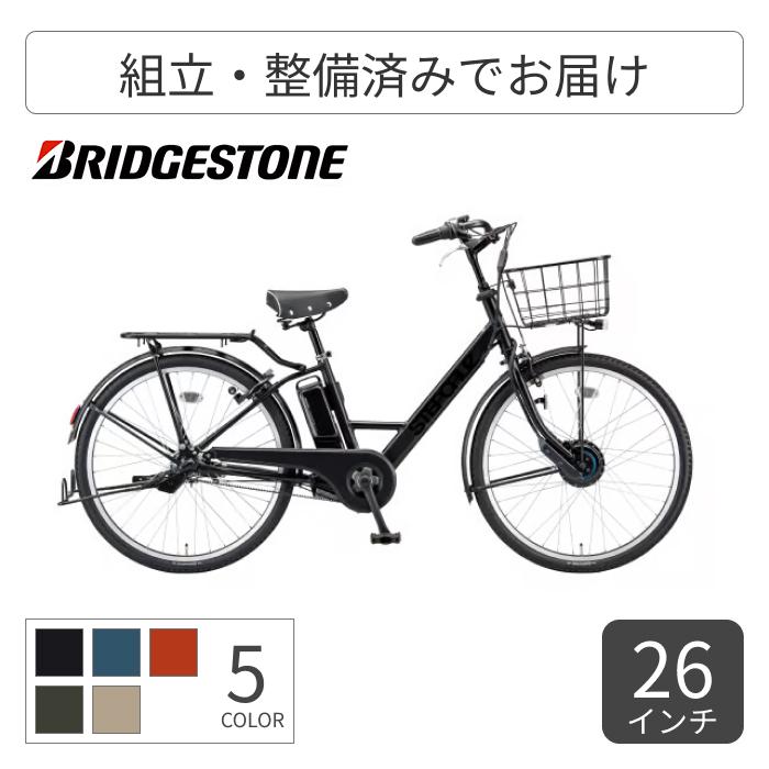 BRIDGESTONE（ブリヂストン） 電動自転車 26インチ STEPCRUZ ステップ