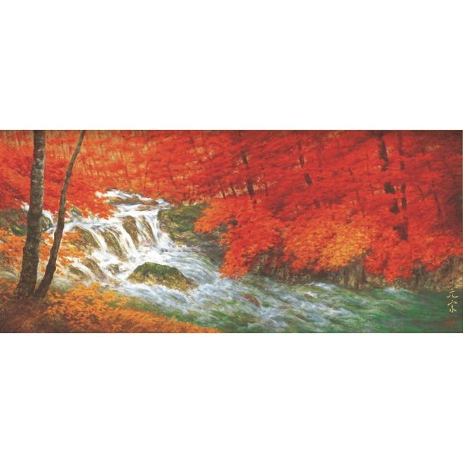 送料無料 奥田元宋 秋渓淙々 絵画 版画 彩美版 シルクスクリーン