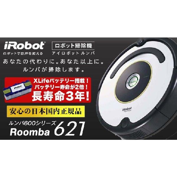 アイロボット iRobot 自動掃除機ルンバ ルンバ621 （R621060) : Shop A