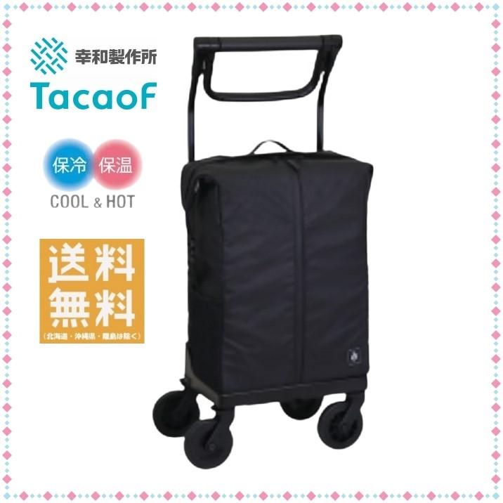 幸和製作所 Tacaof テイコブ キャリーバッグ WCC14 aカート