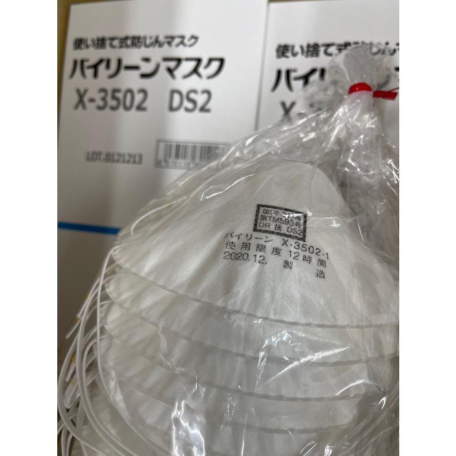 日本バイリーン 日本製 バイリーン 使い捨て 防じん マスク 20枚入り X
