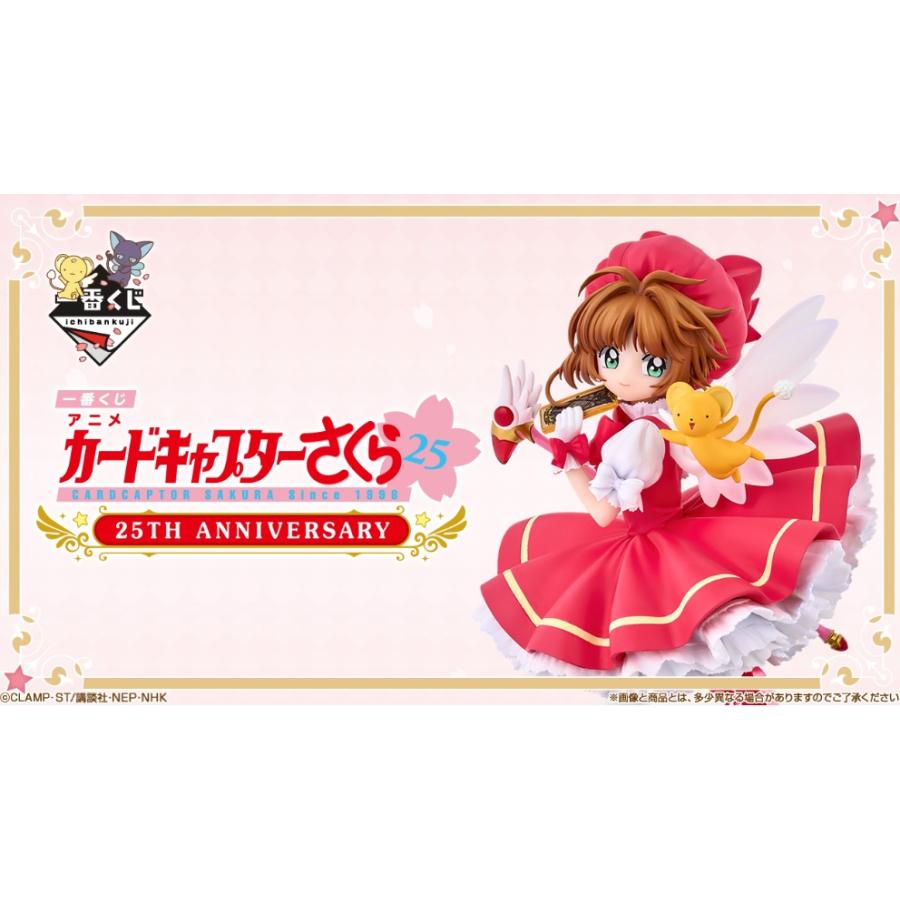 一番くじ カードキャプターさくら 25TH ANNIVERSARY 1ロット カード