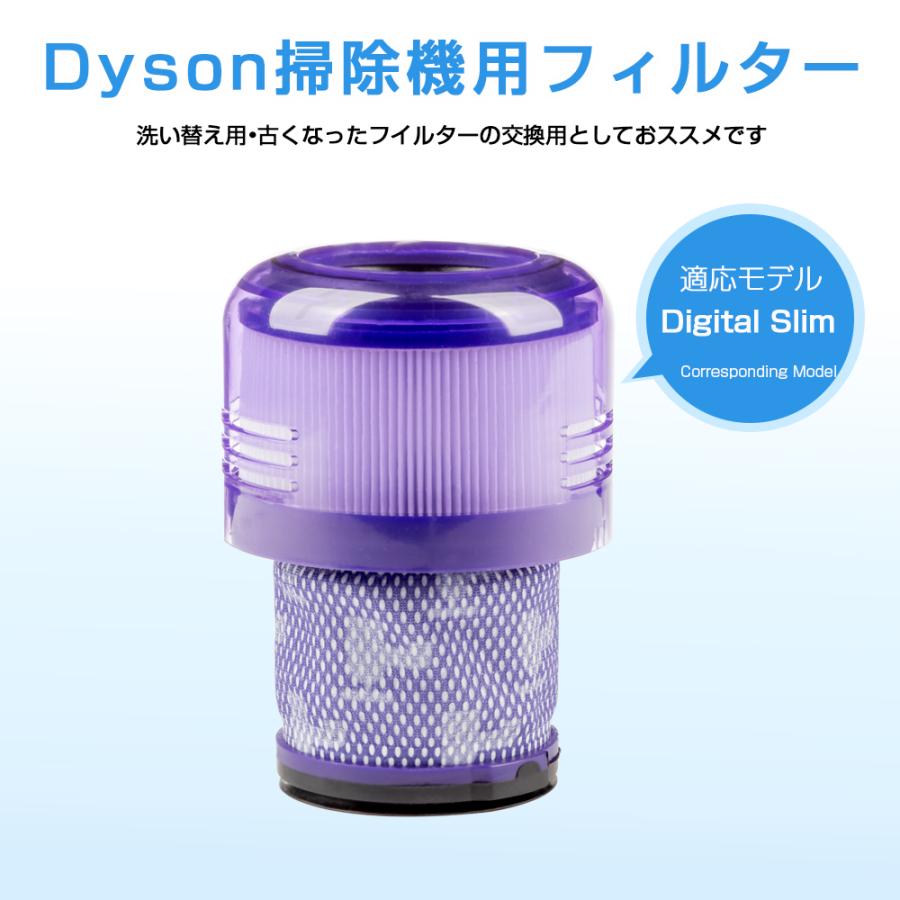 Dyson ダイソン Digital Slimフィルター 純正 2点セット Dyson