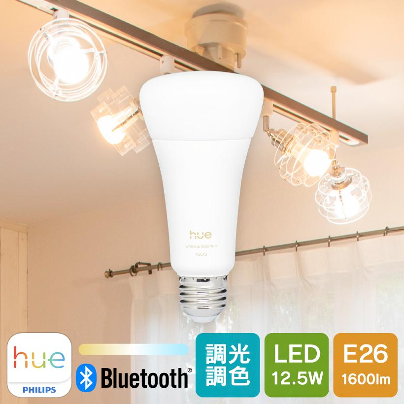 蛍光灯・電球 PHILIPS Hue white and color E26 800lm 蛍光灯・電球