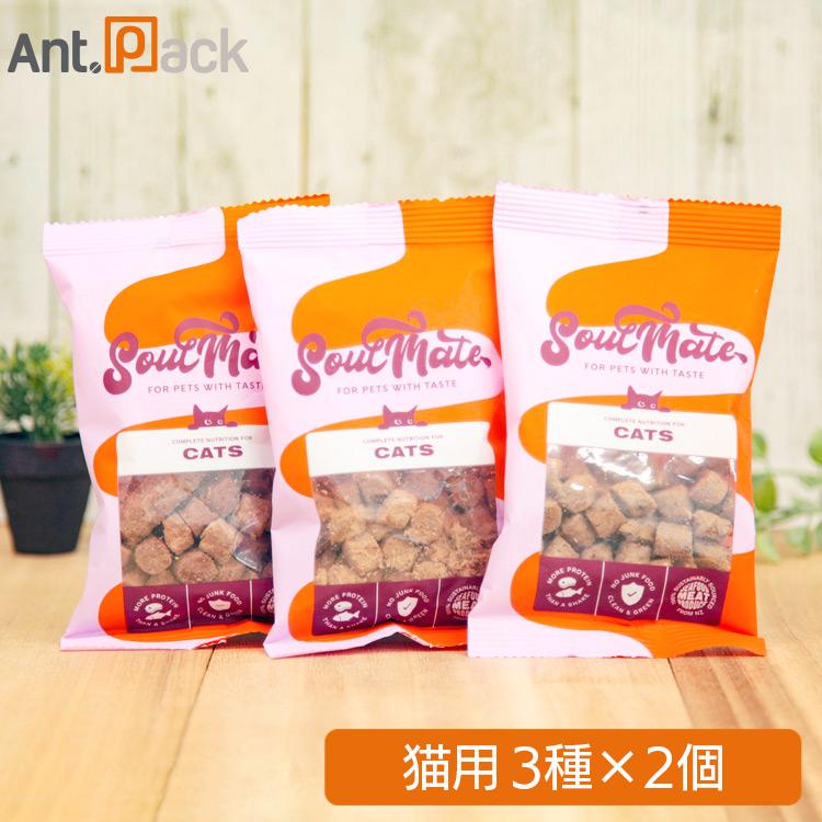 ソウルメイト フリーズドライフード 猫用 3種アソート(シーフード