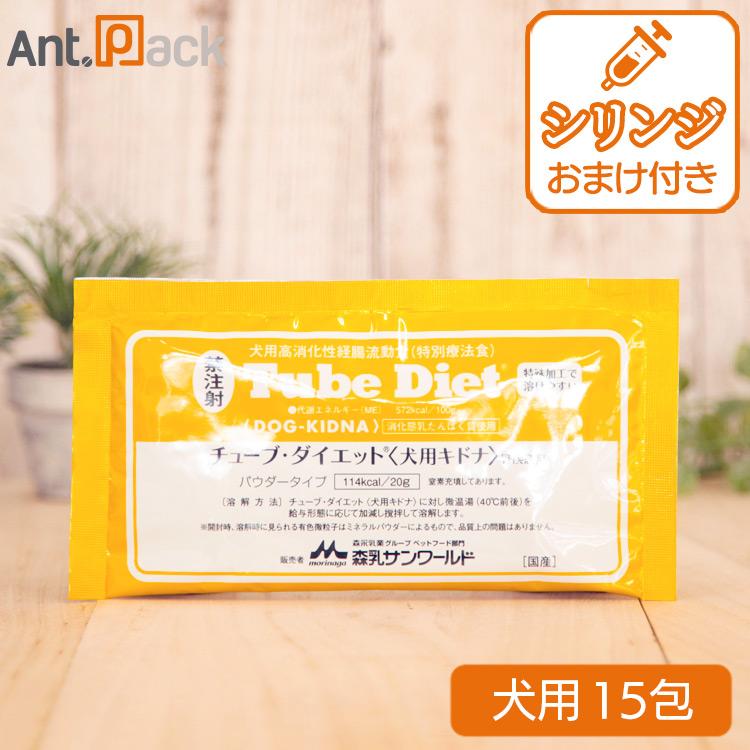 森乳サンワールド 森乳 チューブダイエット 犬用 キドナ 腎疾患用 20g