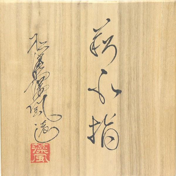 萩焼 松尾藻風 水指 共箱 : アンティーク慈光 - 通販 - Yahoo!ショッピング