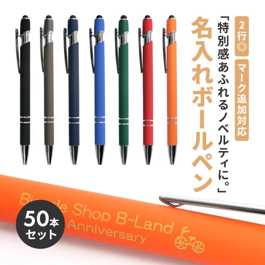オリジナル名入れボールペン・筆記用具の商品一覧｜【販促花子