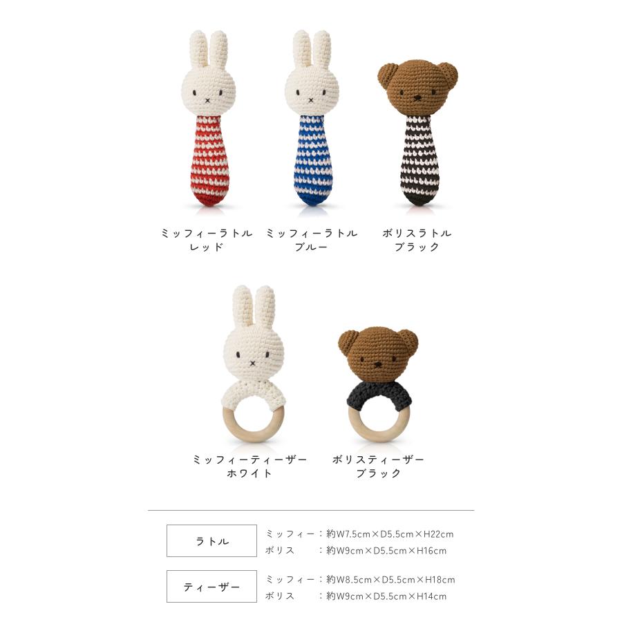Miffy（ミッフィー） ジャストダッチ ティーザー ラトル ウィズ