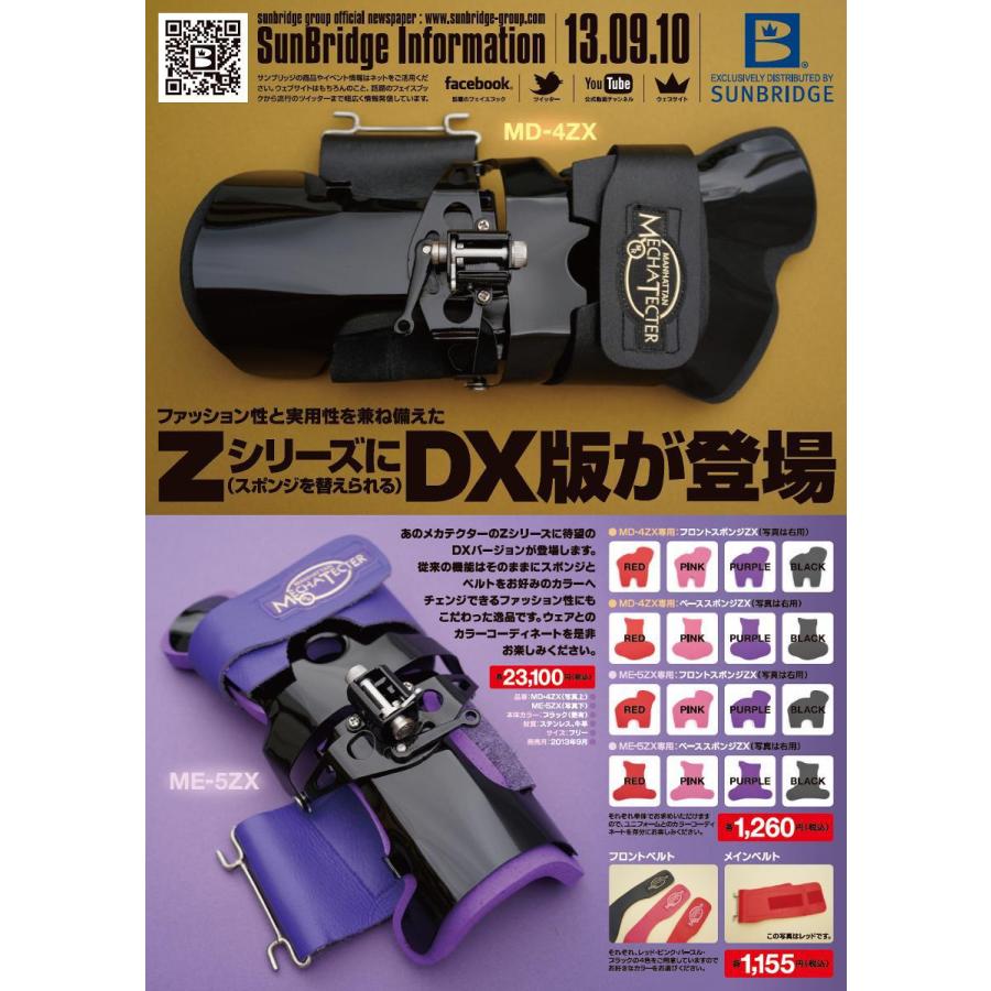 SUNBRIDGE/ボウリング ME-5ZX専用メカテクターパーツ/フロントスポンジ