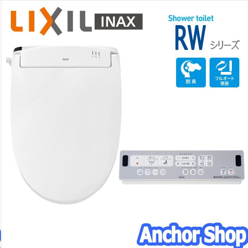 INAX（イナックス） LIXIL INAX シャワートイレ 温水洗浄便座 CW