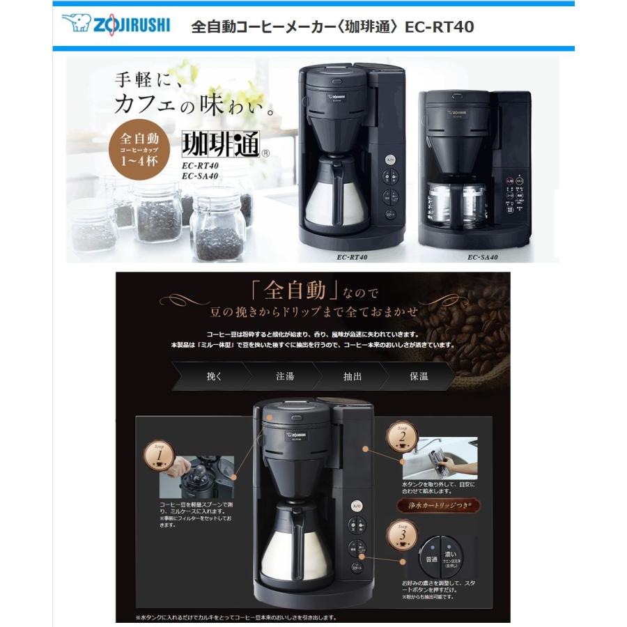 珈琲通 象印マホービン 全自動コーヒーメーカー EC-RT40-BA 全自動