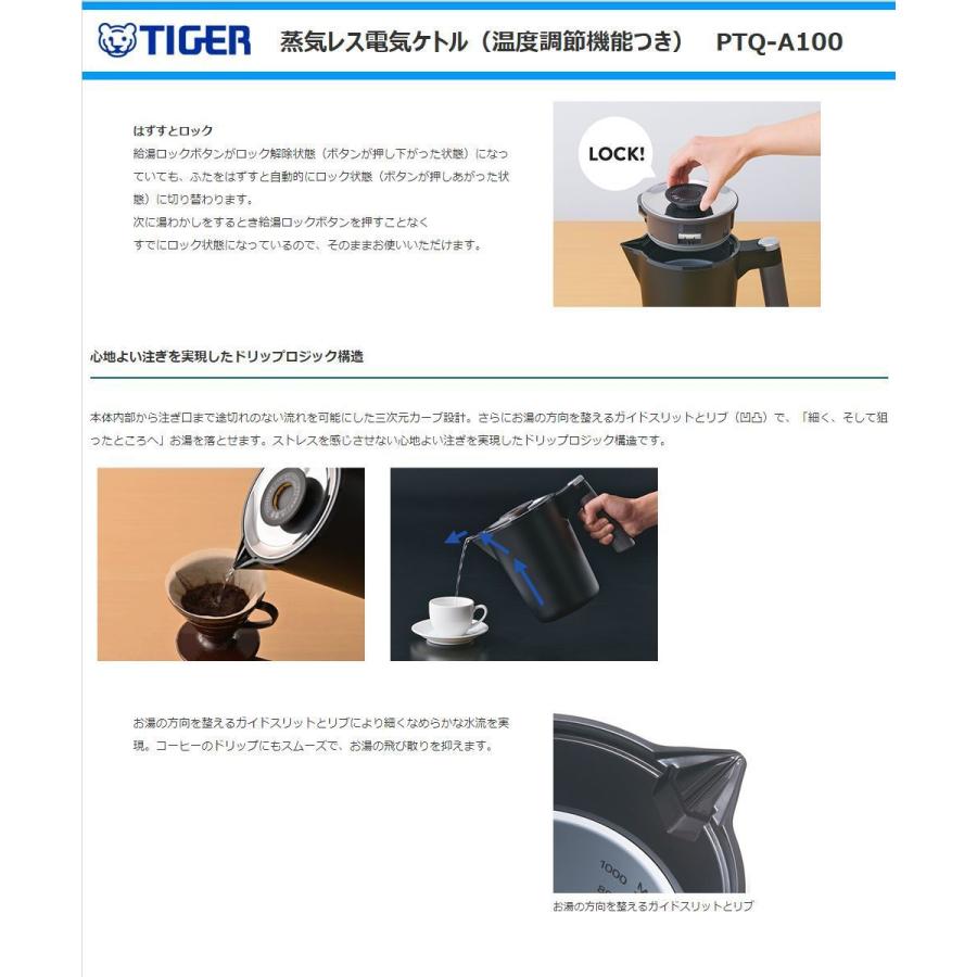 タイガー魔法瓶 電気ケトル 温度調節機能付き PTQ-A100-HS 蒸気レス 7
