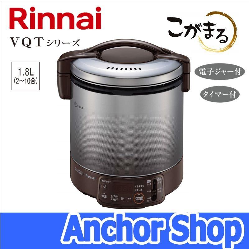 リンナイ（Rinnai） ガス炊飯器 RR-100VQT(DB)-13A こがまる VQT