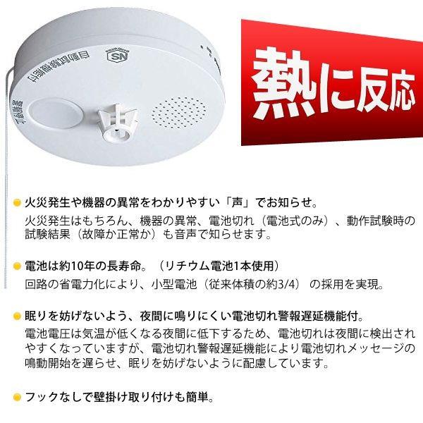 Panasonic（パナソニック） パナソニック【ねつ当番】薄型定温式(電池