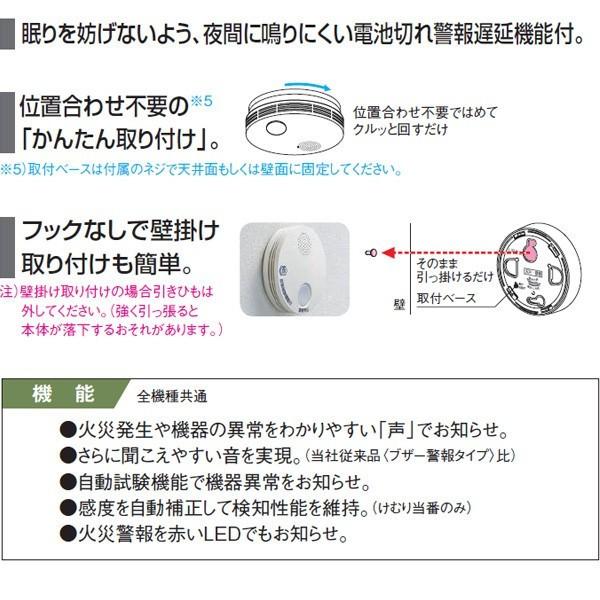 Panasonic（パナソニック） パナソニック住宅用火災警報器 けむり当番