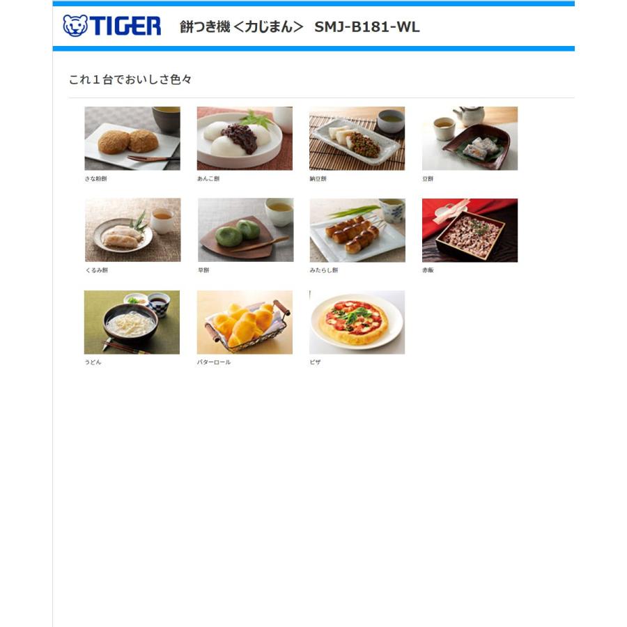 力じまん タイガー魔法瓶 もちつき機 SMJ-B181-WL もちつき 1升用 1台3