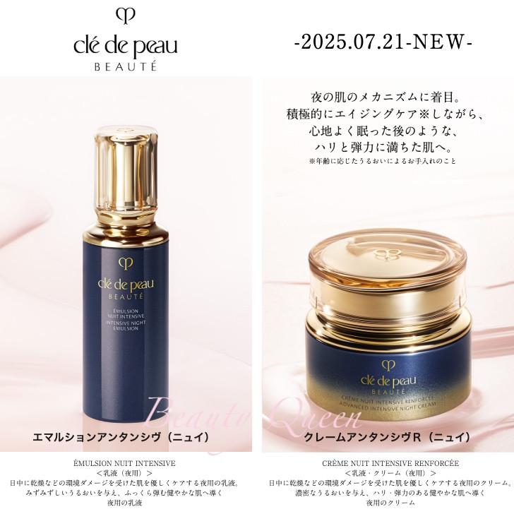 cle de peau BEAUTE（クレ ド ポー ボーテ） 2025年7月21日発売 国内