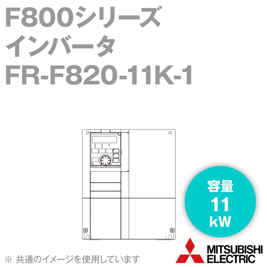 三菱電機（MITSUBISHI ELECTRIC） FR-F820-11K-1 ファン・ポンプ用
