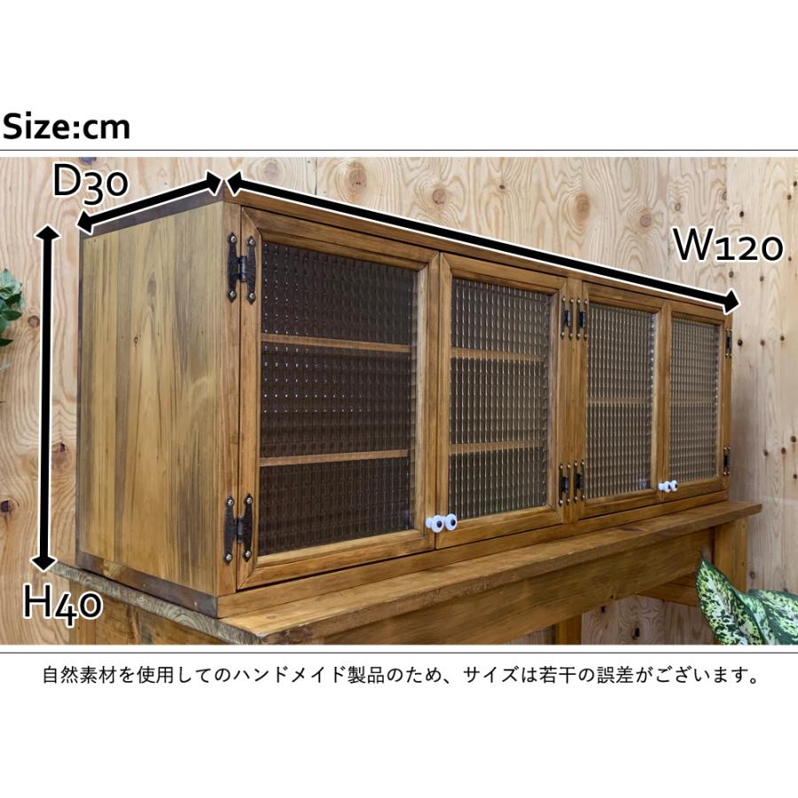 吊り戸棚 キャビネット 吊戸棚 チェッカーガラス アンティークブラウン