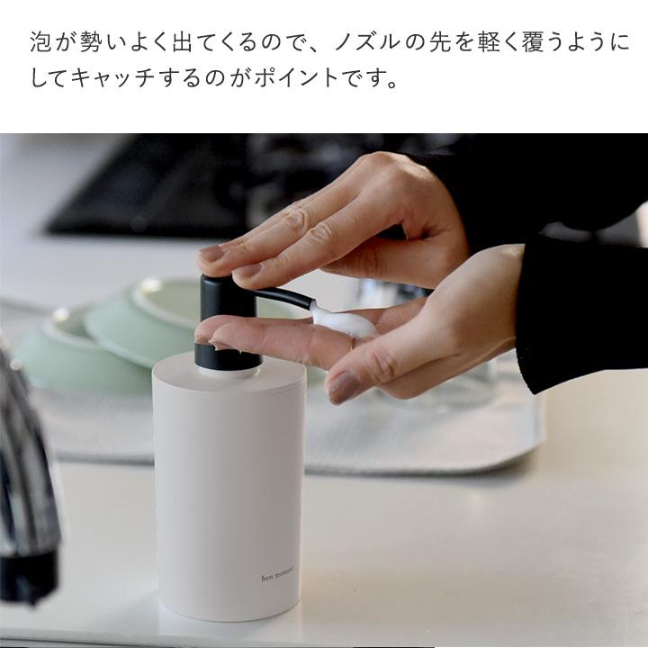 bon moment（ボンモマン） ディスペンサー 泡 ハンドソープ 泡