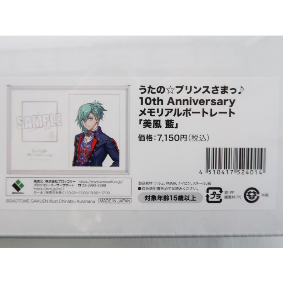 うたの☆プリンスさまっ♪ 10th Anniversary メモリアルポートレート