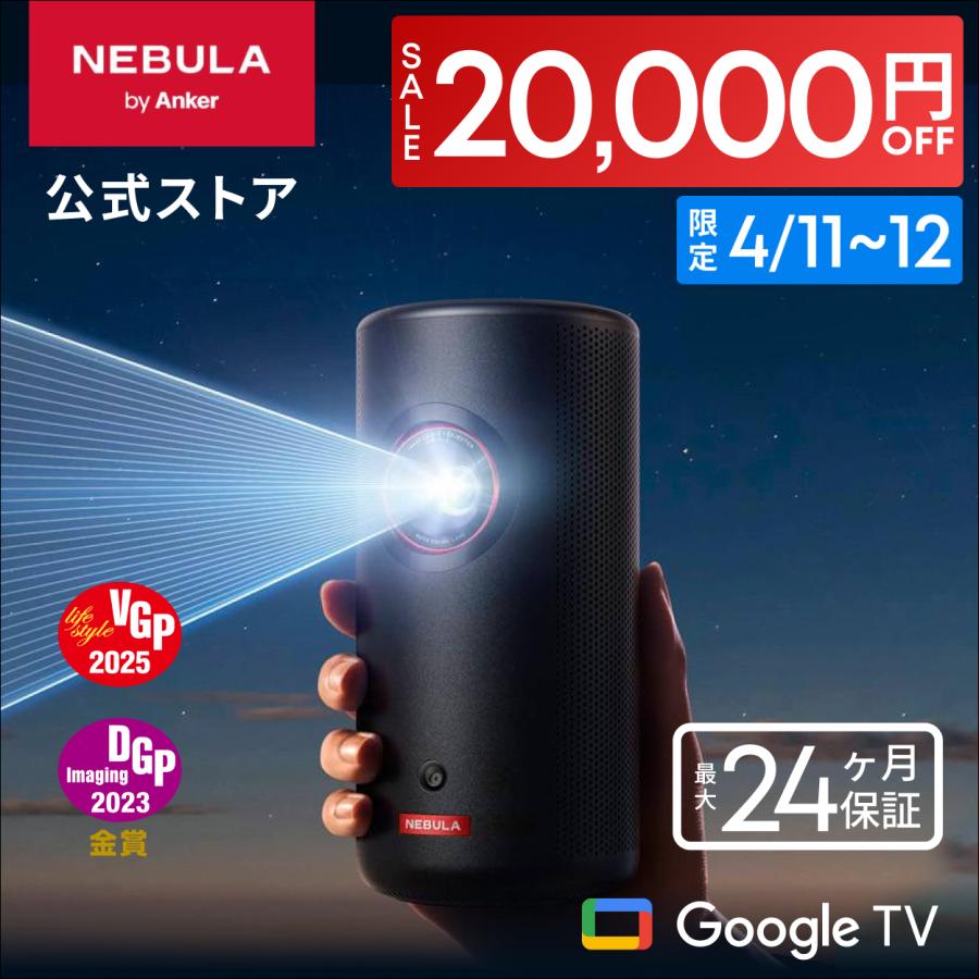 Nebula（Anker） Anker Nebula (ネビュラ) Capsule 3 Laser（Google TV