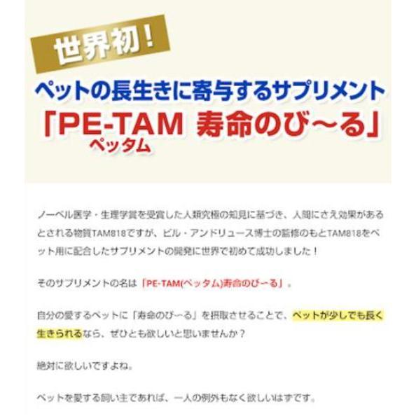 ペット用 サプリメント ペッタム 寿命のびーる ペット テロメア 70g 犬