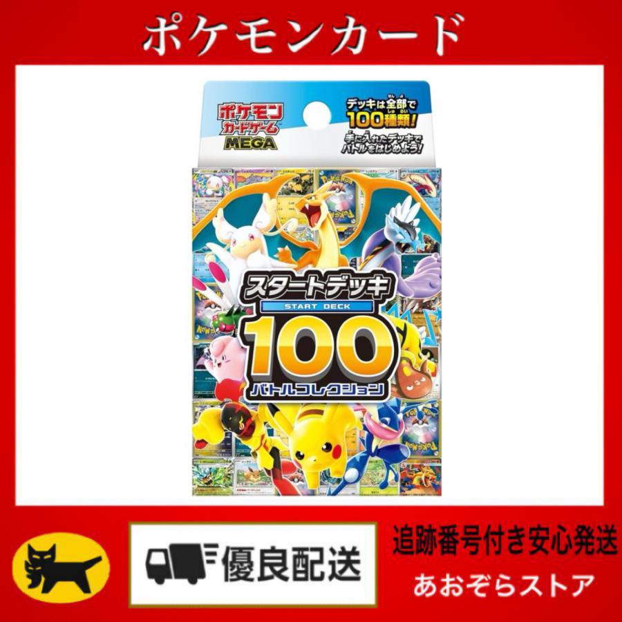 ポケモンカードゲーム スタートデッキ100 5個セット スターターセット