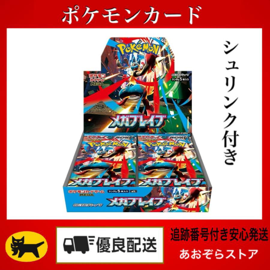 ポケモンカード シュリンク付き メガブレイブ メガシンフォニア 4BOX