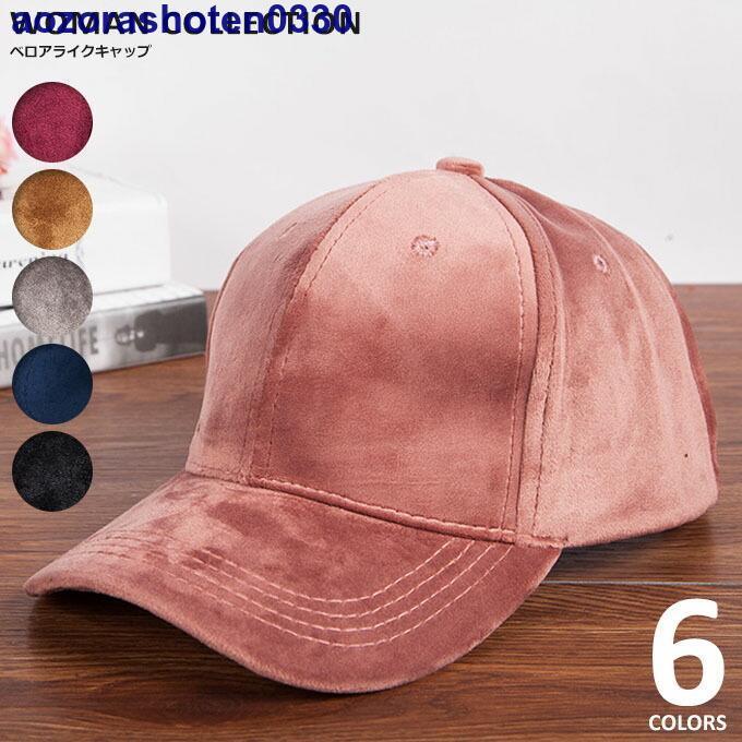 キャップ 帽子 ベロア おしゃれ シンプル トレンド 赤 ピンク 黒