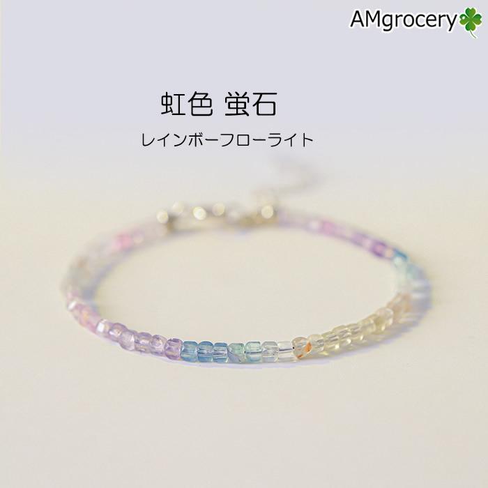 レインボーフローライト ブレスレット 虹色 2.5mm 華奢 S925 14KGF