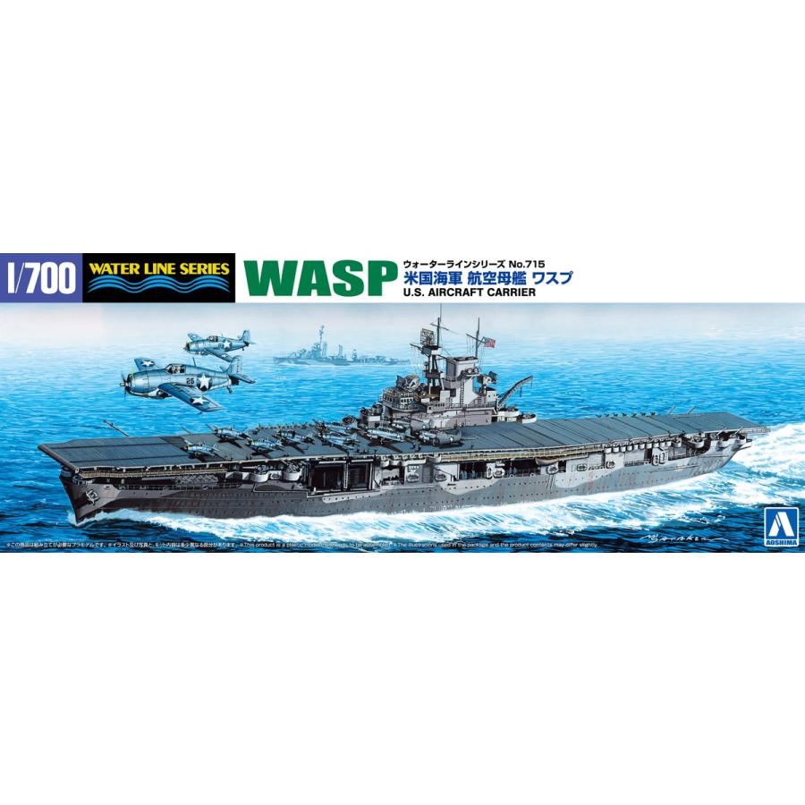 青島文化教材社 アオシマ 1/700 ウォーターライン No.715 米国海軍