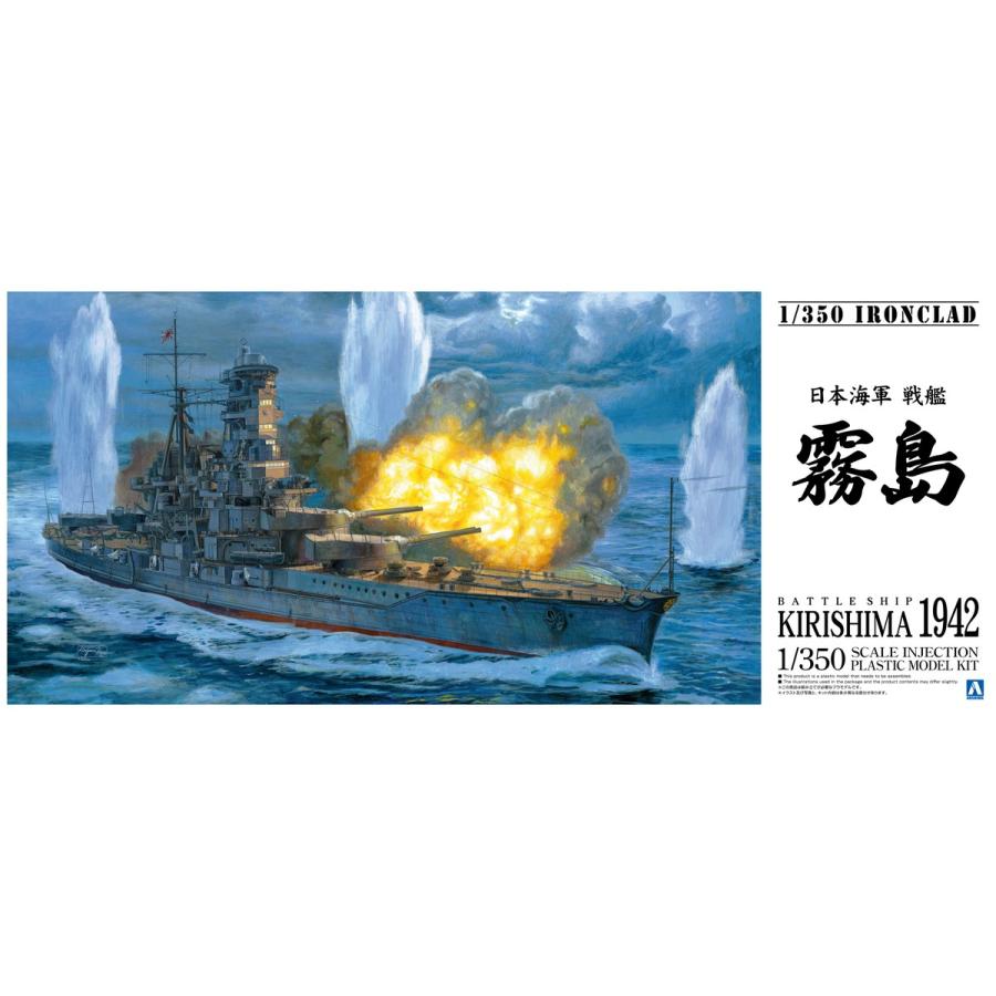 青島文化教材社 アオシマ 1/350 アイアンクラッド＜鋼鉄艦＞ 日本海軍