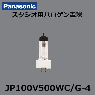 Panasonic（パナソニック） スタジオ用ハロゲン電球 JP100V500WC/G-4