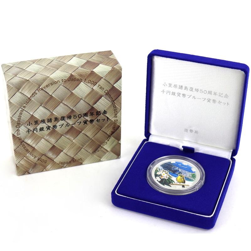 小笠原諸島復帰50周年記念 千円銀貨幣 プルーフ貨幣セット SV1000 31.1