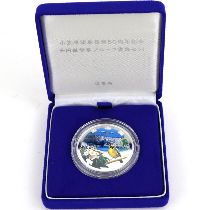 小笠原諸島復帰50周年記念 千円銀貨幣 プルーフ貨幣セット SV1000 31.1